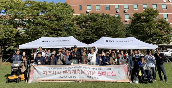 대전과학기술대학교, LINC3.0 사업 지역사회 배려계층 원예 교실 운영 대문사진